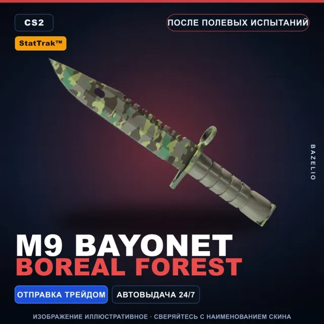 ★ StatTrak™ M9 Bayonet | Boreal Forest | После полевых испытаний · Скин CS2