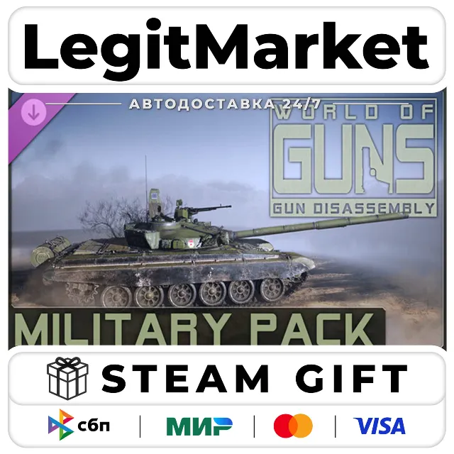 DLC World of Guns: Military Pack / Steam АВТО / РУ + МИР