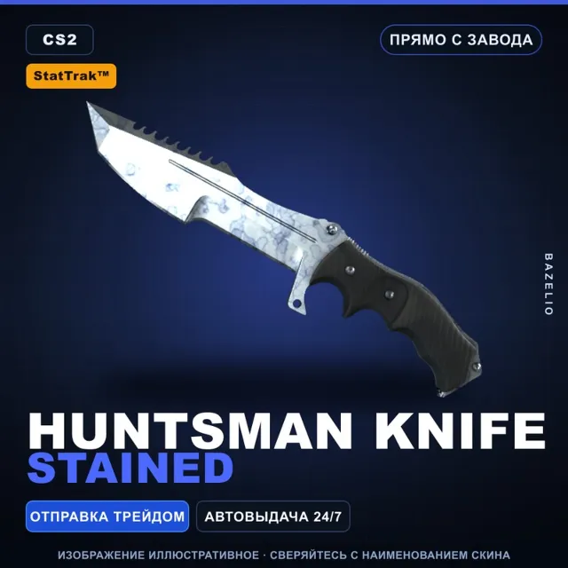 ★ StatTrak™ Huntsman Knife | Stained | Прямо с завода · Скин Counter-Strike 2