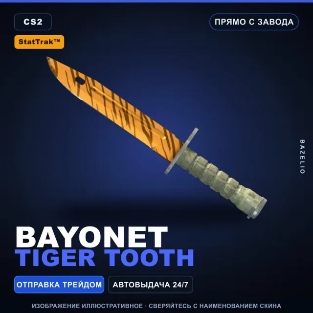 ★ StatTrak™ Bayonet | Tiger Tooth | Прямо с завода · Скин Counter-Strike 2