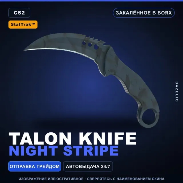 ★ StatTrak™ Talon Knife | Night Stripe | Закалённое в боях · Скин Counter-Strike 2