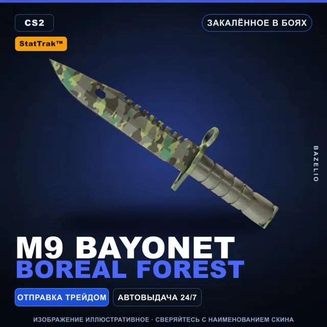 ★ StatTrak™ M9 Bayonet | Boreal Forest | Закалённое в боях · Скин Counter-Strike 2