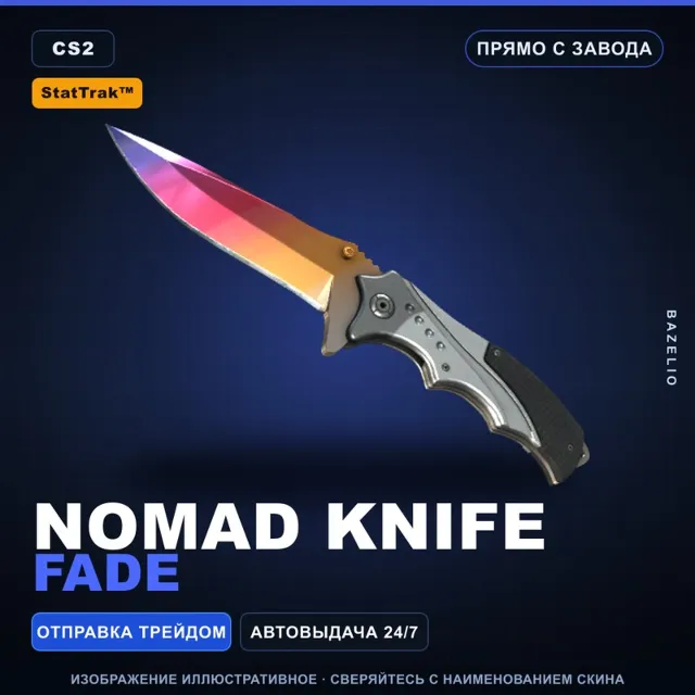 ★ StatTrak™ Nomad Knife | Fade | Прямо с завода · Скин Counter-Strike 2
