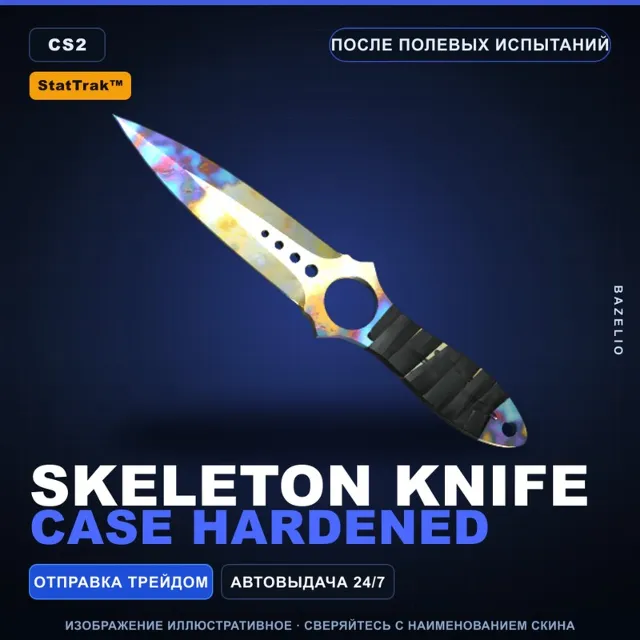 ★ StatTrak™ Skeleton Knife | Case Hardened | После полевых испытаний · Скин CS2