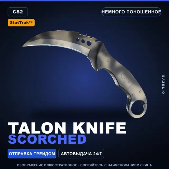 ★ StatTrak™ Talon Knife | Scorched | Немного поношенное · Скин Counter-Strike 2