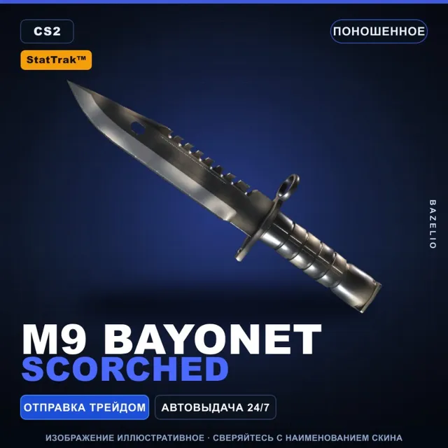 ★ StatTrak™ M9 Bayonet | Scorched | Поношенное · Скин Counter-Strike 2
