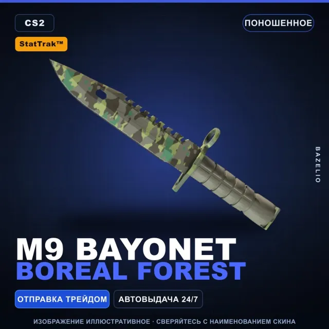 ★ StatTrak™ M9 Bayonet | Boreal Forest | Поношенное · Скин Counter-Strike 2