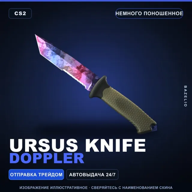 ★ Ursus Knife | Doppler | Немного поношенное · Скин Counter-Strike 2