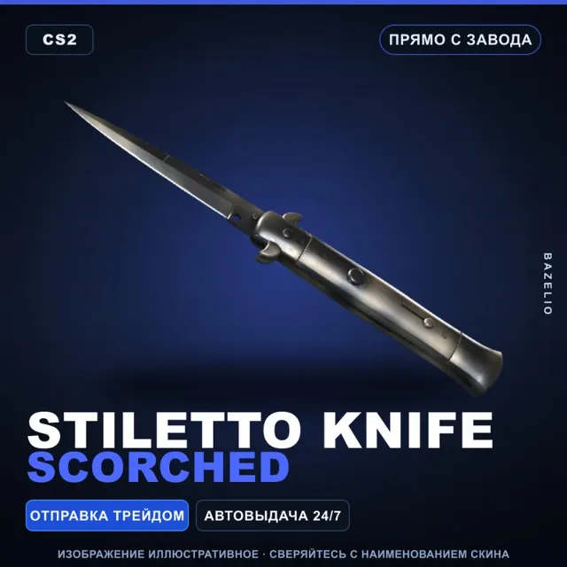 ★ Stiletto Knife | Scorched | Прямо с завода · Скин Counter-Strike 2