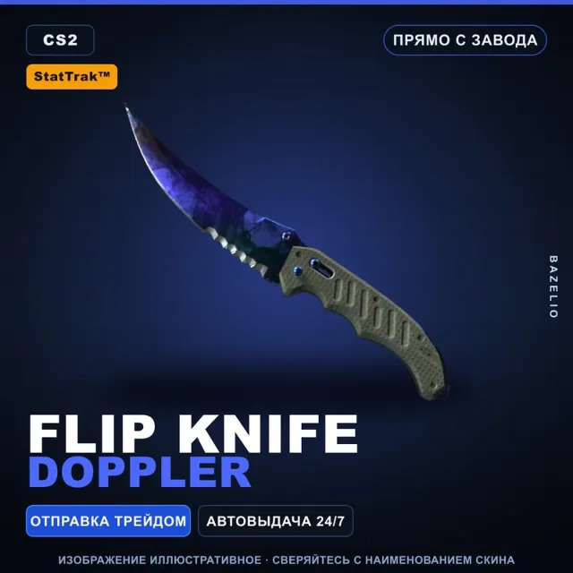★ StatTrak™ Flip Knife | Doppler | Прямо с завода · Скин Counter-Strike 2