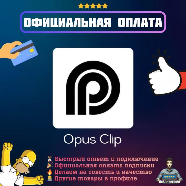 Подписка Opus Clip Starter Pro | Официальная оплата | 1/12 месяцев | OpusClip