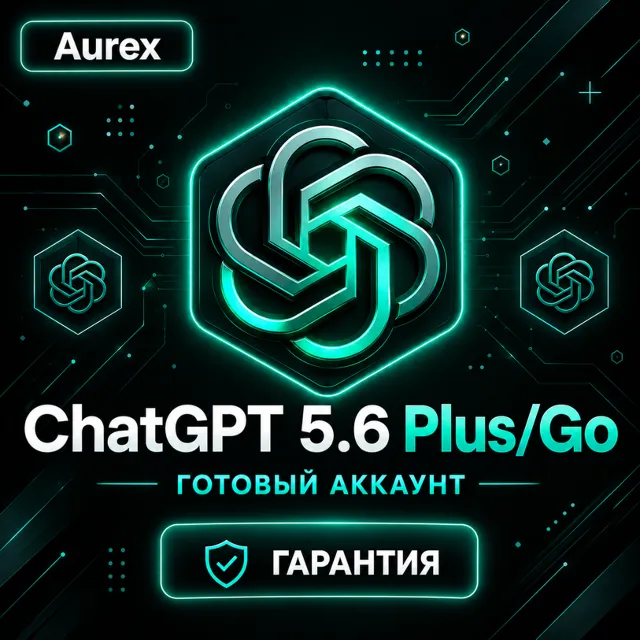 АВТОВЫДАЧА 24/7 | ChatGPT 6 PLUS / GO | 1 МЕСЯЦ | ГОТОВЫЙ АККАУНТ