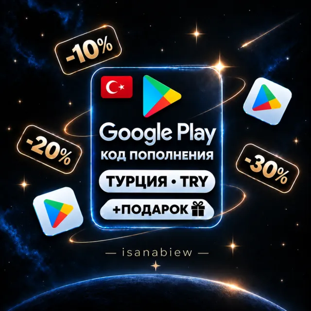 Google Play Подарочная Карта 25-250 [АВТОВЫДАЧА] (ТУРЦИЯ) НИЗКАЯ ЦЕНА + ПОДАРОК
