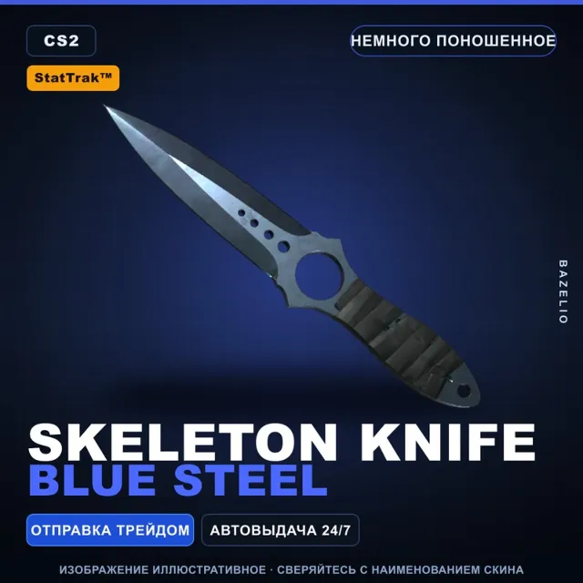 ★ StatTrak™ Skeleton Knife | Blue Steel | Немного поношенное · Скин Counter-Strike 2