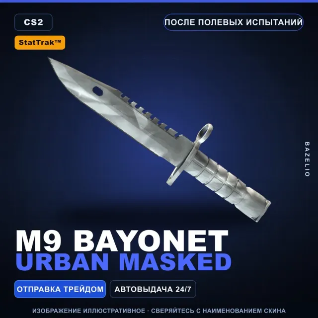 ★ StatTrak™ M9 Bayonet | Urban Masked | После полевых испытаний · Скин CS2