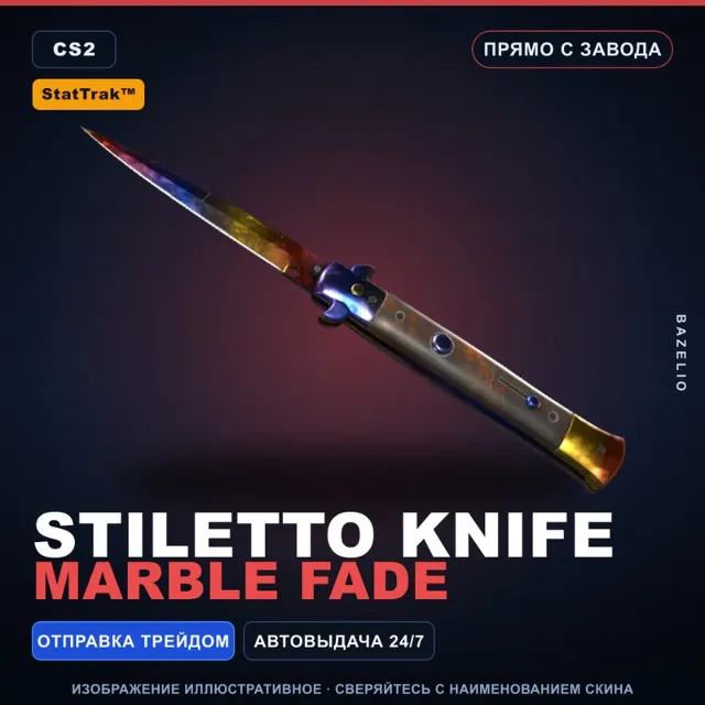 ★ StatTrak™ Stiletto Knife | Marble Fade | Прямо с завода · Скин Counter-Strike 2