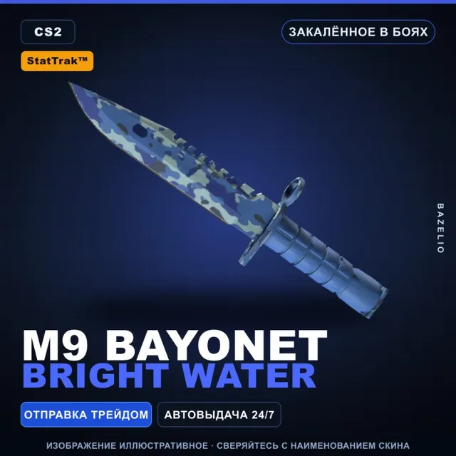 ★ StatTrak™ M9 Bayonet | Bright Water | Закалённое в боях · Скин Counter-Strike 2