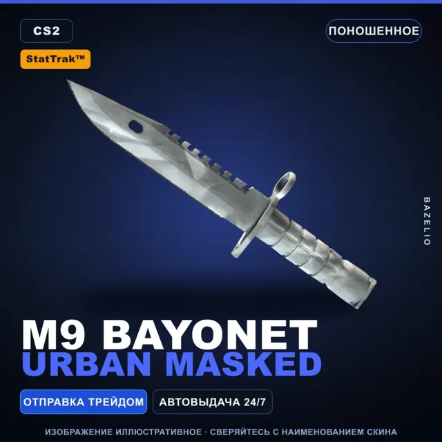 ★ StatTrak™ M9 Bayonet | Urban Masked | Поношенное · Скин Counter-Strike 2