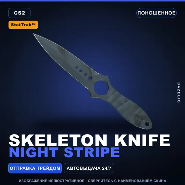 ★ StatTrak™ Skeleton Knife | Night Stripe | Поношенное · Скин Counter-Strike 2