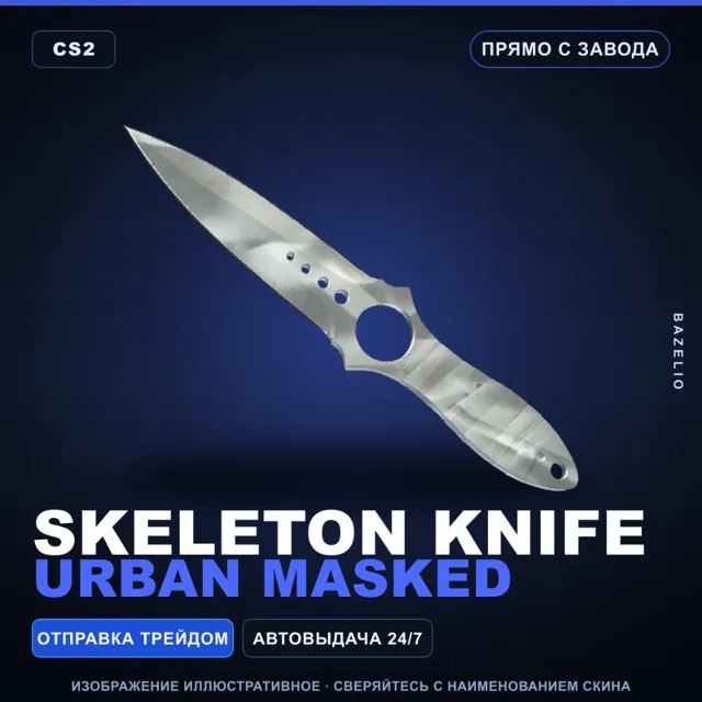 ★ Skeleton Knife | Urban Masked | Прямо с завода · Скин Counter-Strike 2