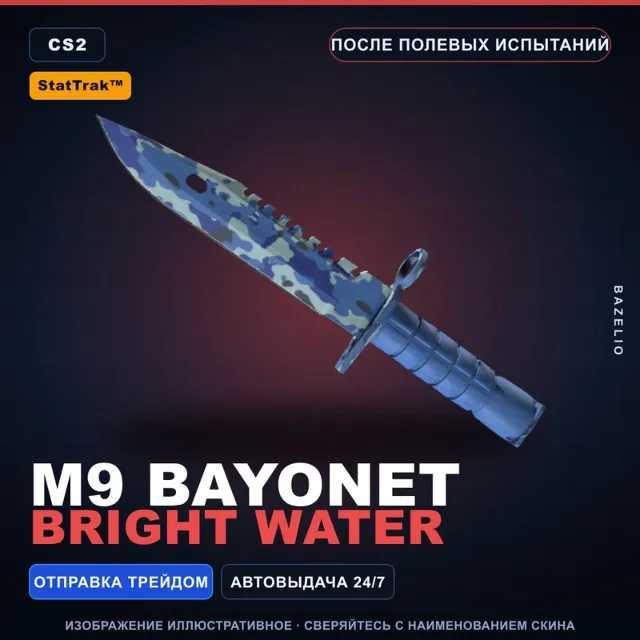 ★ StatTrak™ M9 Bayonet | Bright Water | После полевых испытаний · Скин CS2