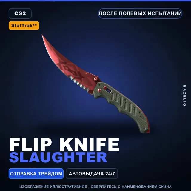 ★ StatTrak™ Flip Knife | Slaughter | После полевых испытаний · Скин Counter-Strike 2