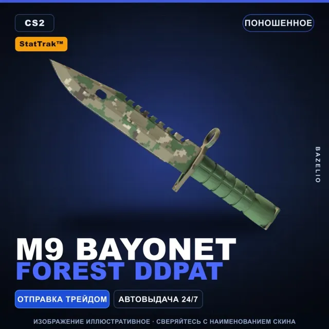 ★ StatTrak™ M9 Bayonet | Forest DDPAT | Поношенное · Скин Counter-Strike 2