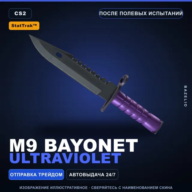 ★ StatTrak™ M9 Bayonet | Ultraviolet | После полевых испытаний · Скин CS2