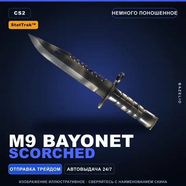 ★ StatTrak™ M9 Bayonet | Scorched | Немного поношенное · Скин Counter-Strike 2