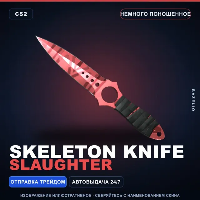 ★ Skeleton Knife | Slaughter | Немного поношенное · Скин Counter-Strike 2
