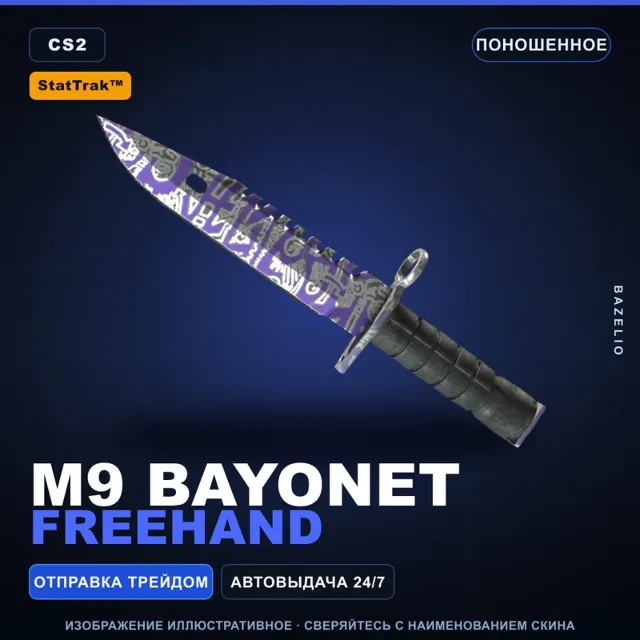 ★ StatTrak™ M9 Bayonet | Freehand | Поношенное · Скин Counter-Strike 2