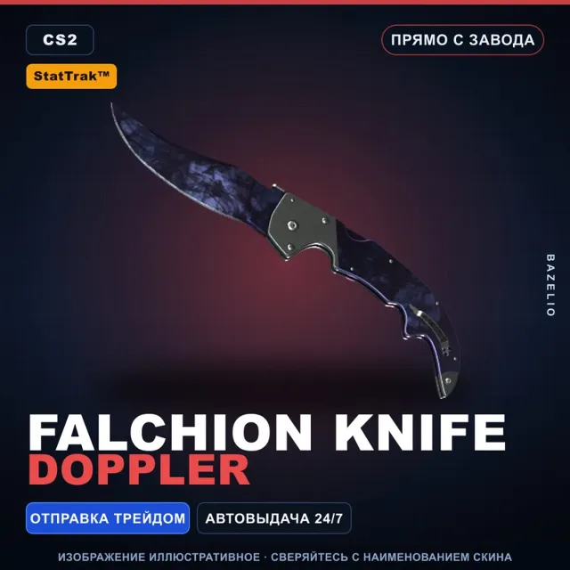 ★ StatTrak™ Falchion Knife | Doppler | Прямо с завода · Скин Counter-Strike 2