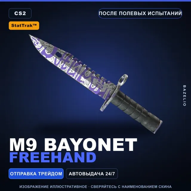 ★ StatTrak™ M9 Bayonet | Freehand | После полевых испытаний · Скин Counter-Strike 2