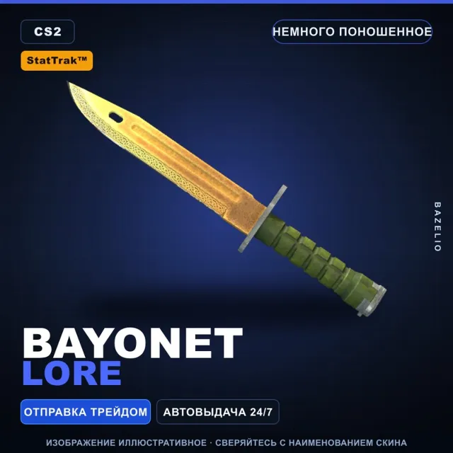 ★ StatTrak™ Bayonet | Lore | Немного поношенное · Скин Counter-Strike 2