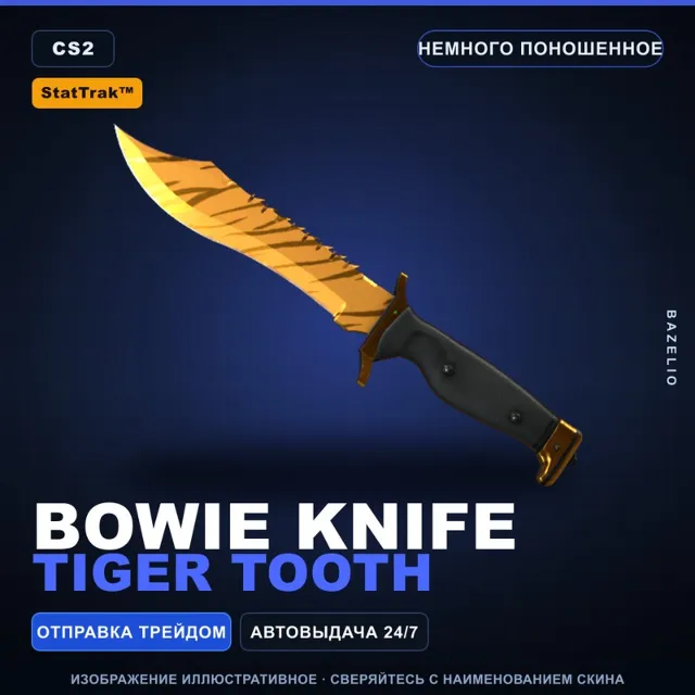 ★ StatTrak™ Bowie Knife | Tiger Tooth | Немного поношенное · Скин Counter-Strike 2