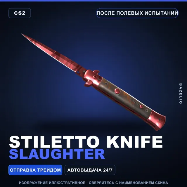 ★ Stiletto Knife | Slaughter | После полевых испытаний · Скин Counter-Strike 2
