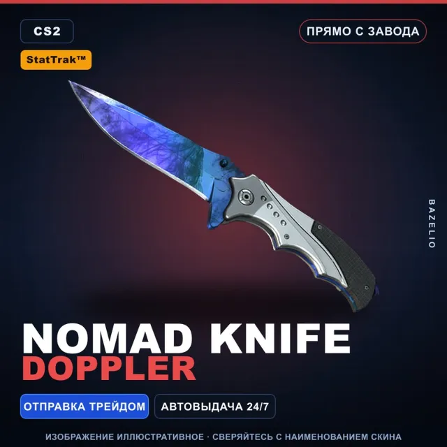 ★ StatTrak™ Nomad Knife | Doppler | Прямо с завода · Скин Counter-Strike 2