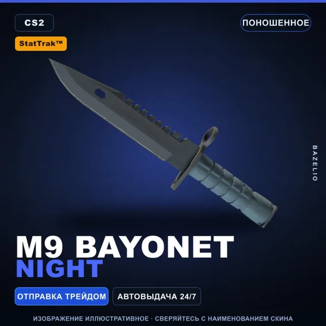 ★ StatTrak™ M9 Bayonet | Night | Поношенное · Скин Counter-Strike 2