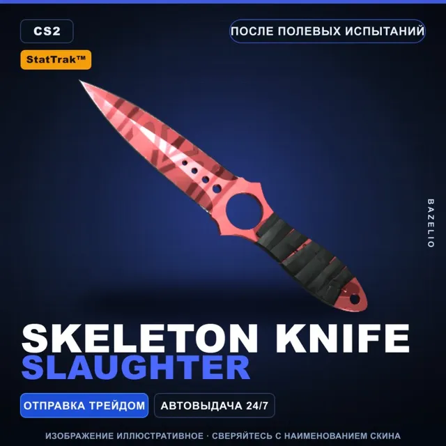 ★ StatTrak™ Skeleton Knife | Slaughter | После полевых испытаний · Скин CS2