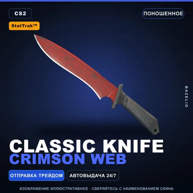 ★ StatTrak™ Classic Knife | Crimson Web | Поношенное · Скин Counter-Strike 2