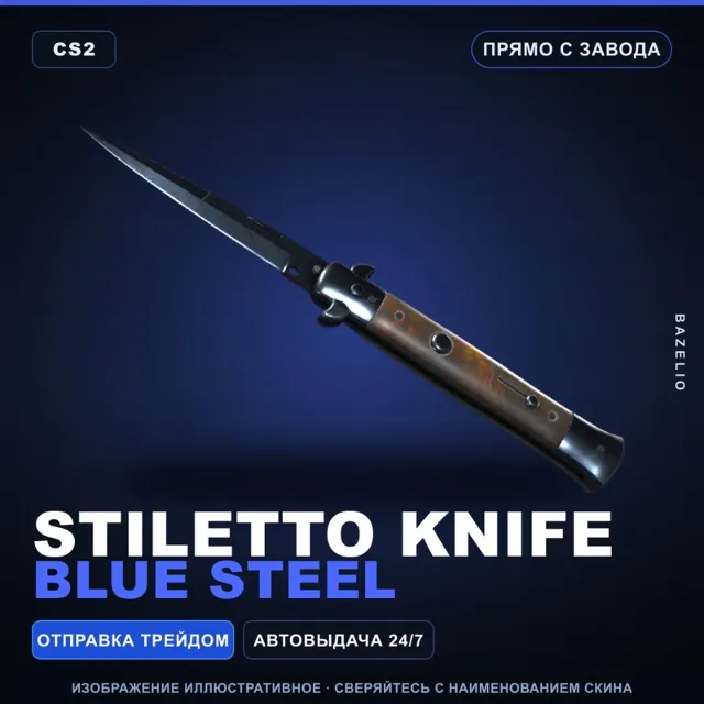 ★ Stiletto Knife | Blue Steel | Прямо с завода · Скин Counter-Strike 2