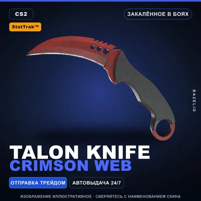 ★ StatTrak™ Talon Knife | Crimson Web | Закалённое в боях · Скин Counter-Strike 2