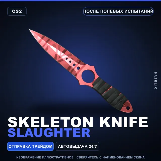 ★ Skeleton Knife | Slaughter | После полевых испытаний · Скин Counter-Strike 2