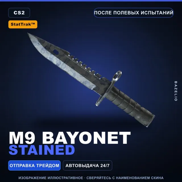 ★ StatTrak™ M9 Bayonet | Stained | После полевых испытаний · Скин Counter-Strike 2
