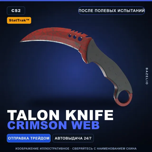 ★ StatTrak™ Talon Knife | Crimson Web | После полевых испытаний · Скин CS2