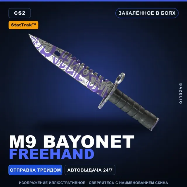 ★ StatTrak™ M9 Bayonet | Freehand | Закалённое в боях · Скин Counter-Strike 2