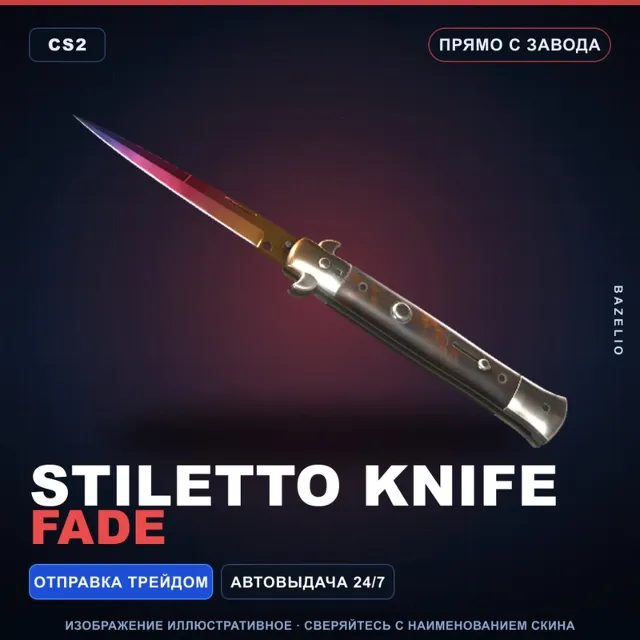 ★ Stiletto Knife | Fade | Прямо с завода · Скин Counter-Strike 2