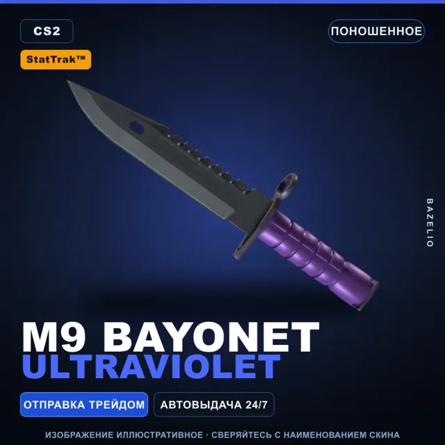 ★ StatTrak™ M9 Bayonet | Ultraviolet | Поношенное · Скин Counter-Strike 2
