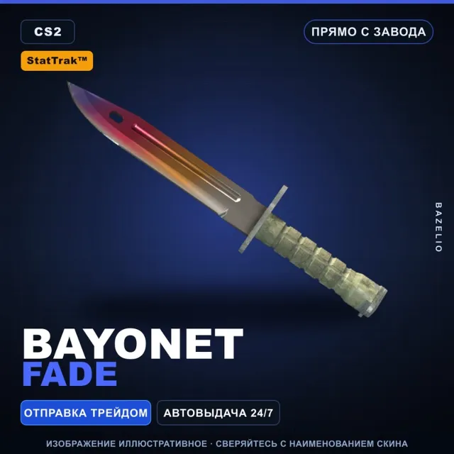 ★ StatTrak™ Bayonet | Fade | Прямо с завода · Скин Counter-Strike 2