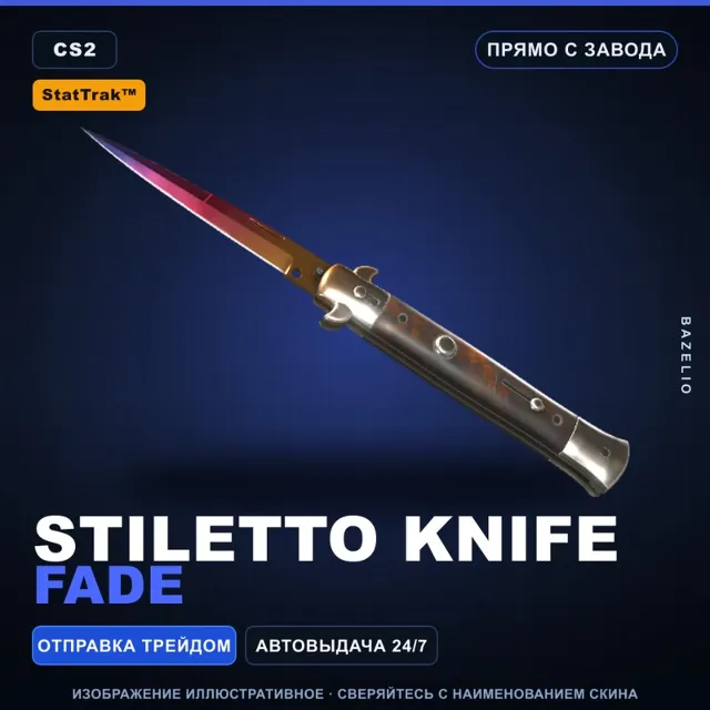 ★ StatTrak™ Stiletto Knife | Fade | Прямо с завода · Скин Counter-Strike 2